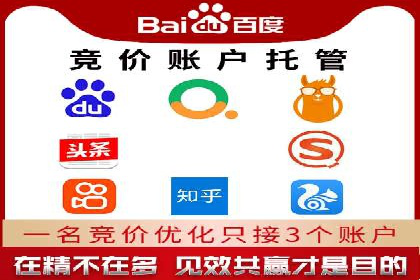 专业百度竞价托管公司案例分享：效果显著